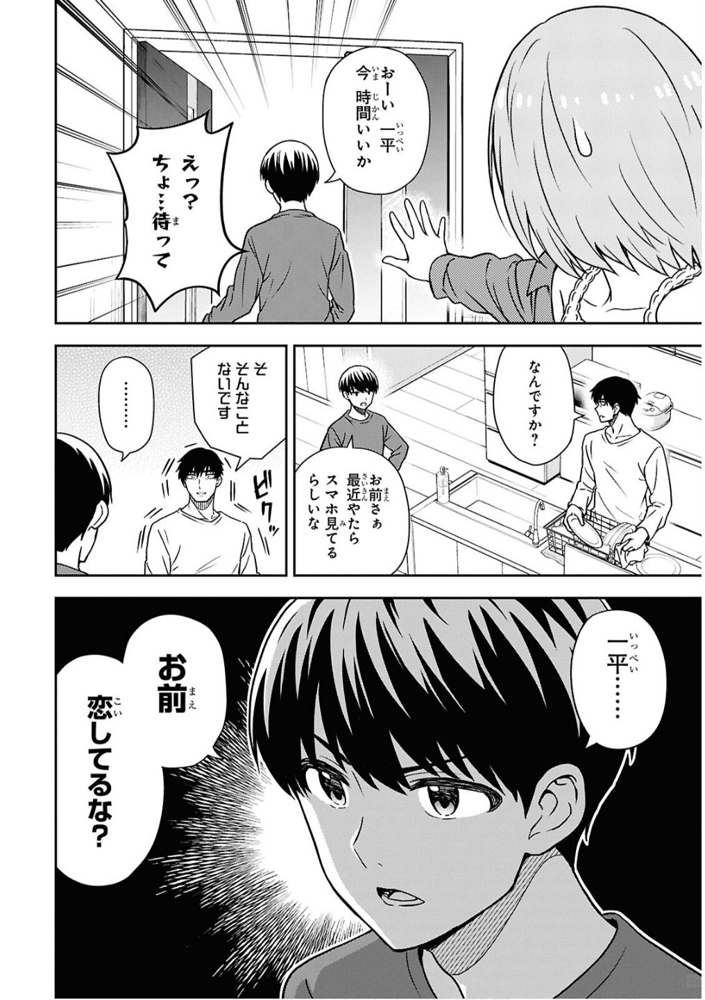 Kimi wa Seifuku wo Nuidara Chapter 2 34ページ