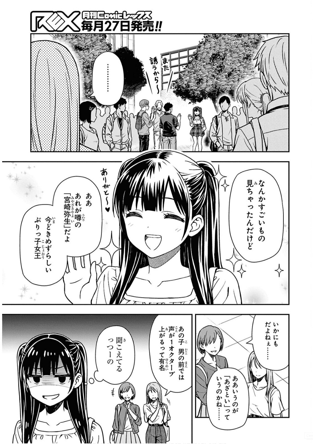 Kimi wa Seifuku wo Nuidara Chapter 2 5ページ