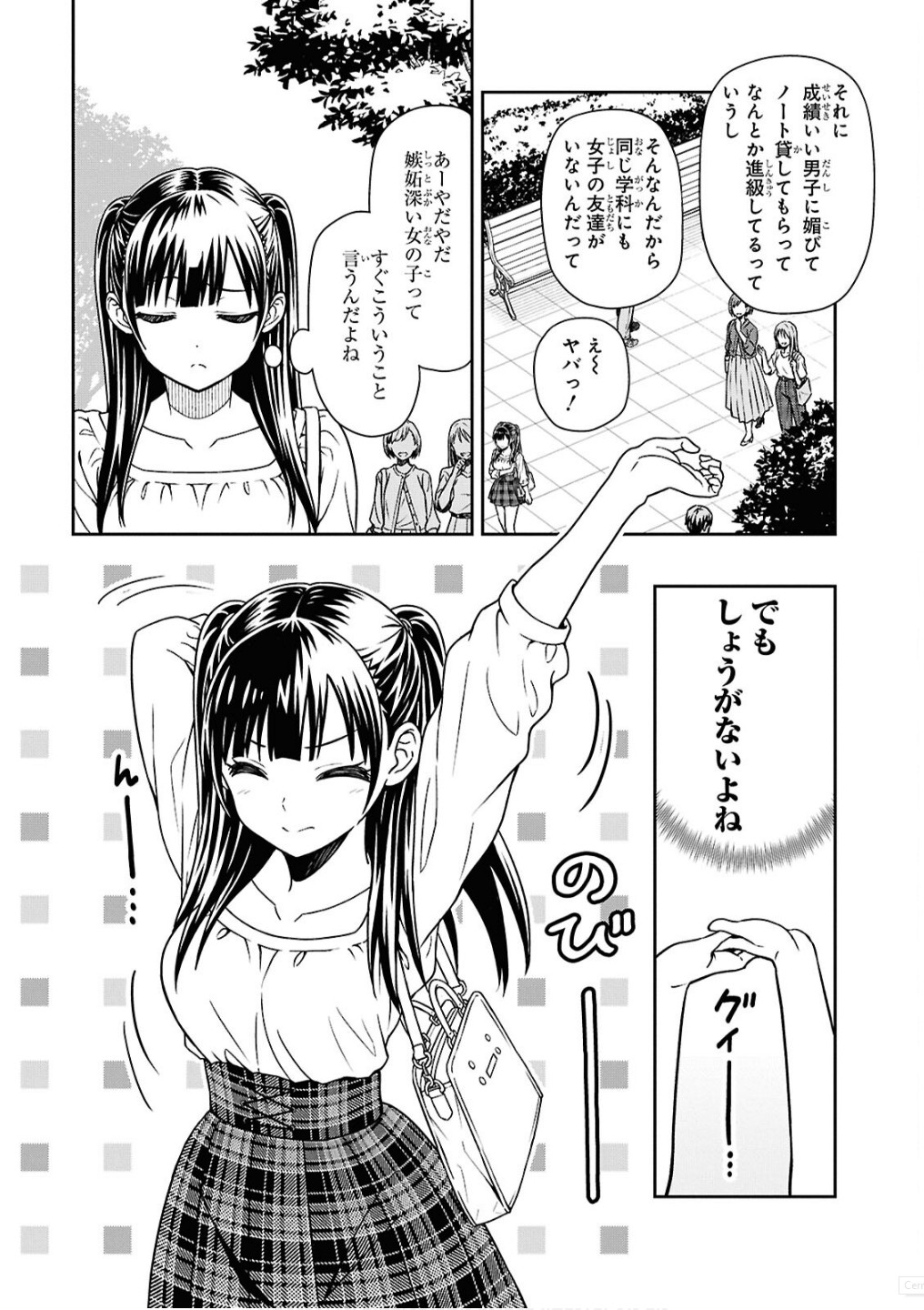 Kimi wa Seifuku wo Nuidara Chapter 2 6ページ