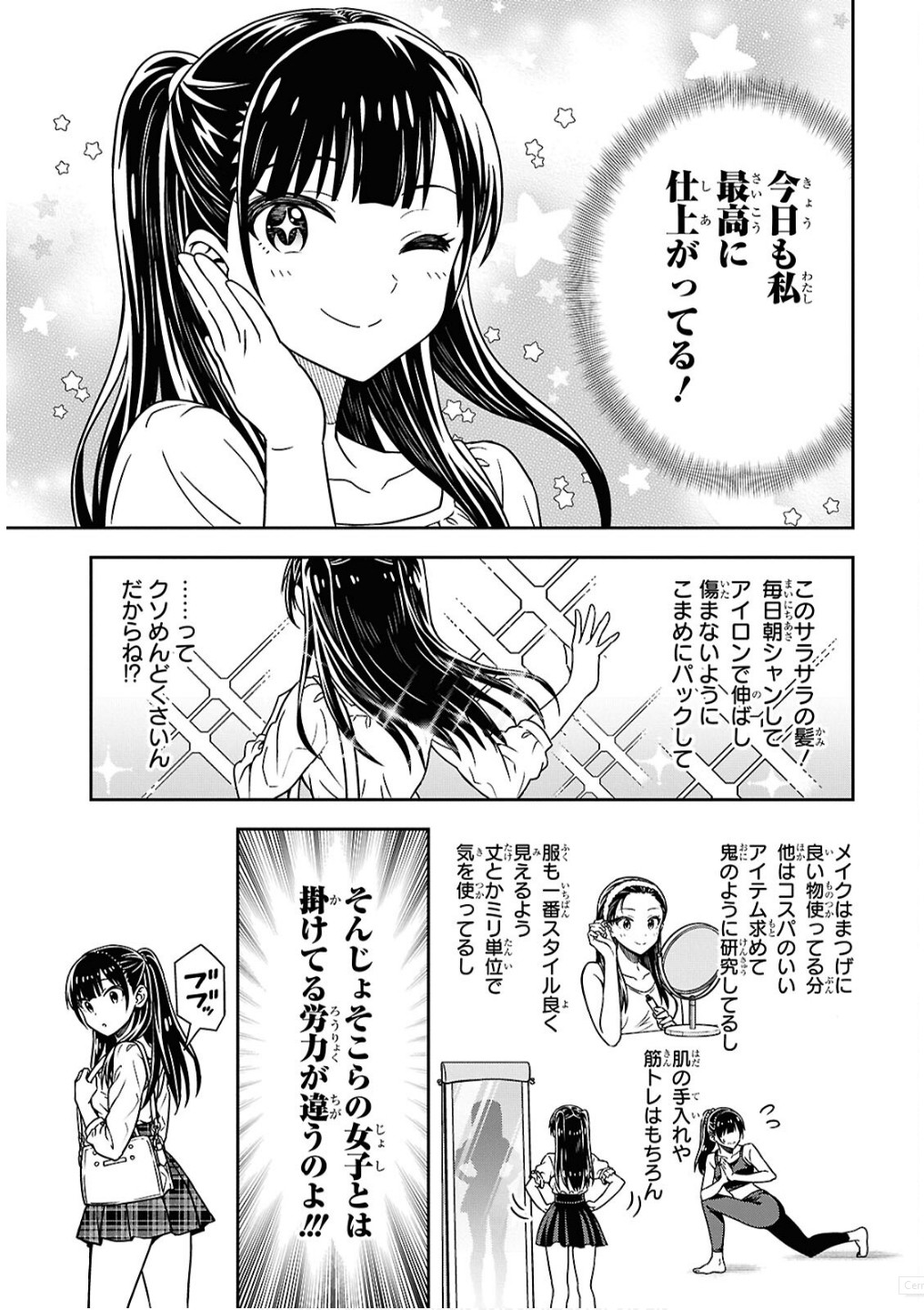 Kimi wa Seifuku wo Nuidara Chapter 2 9ページ