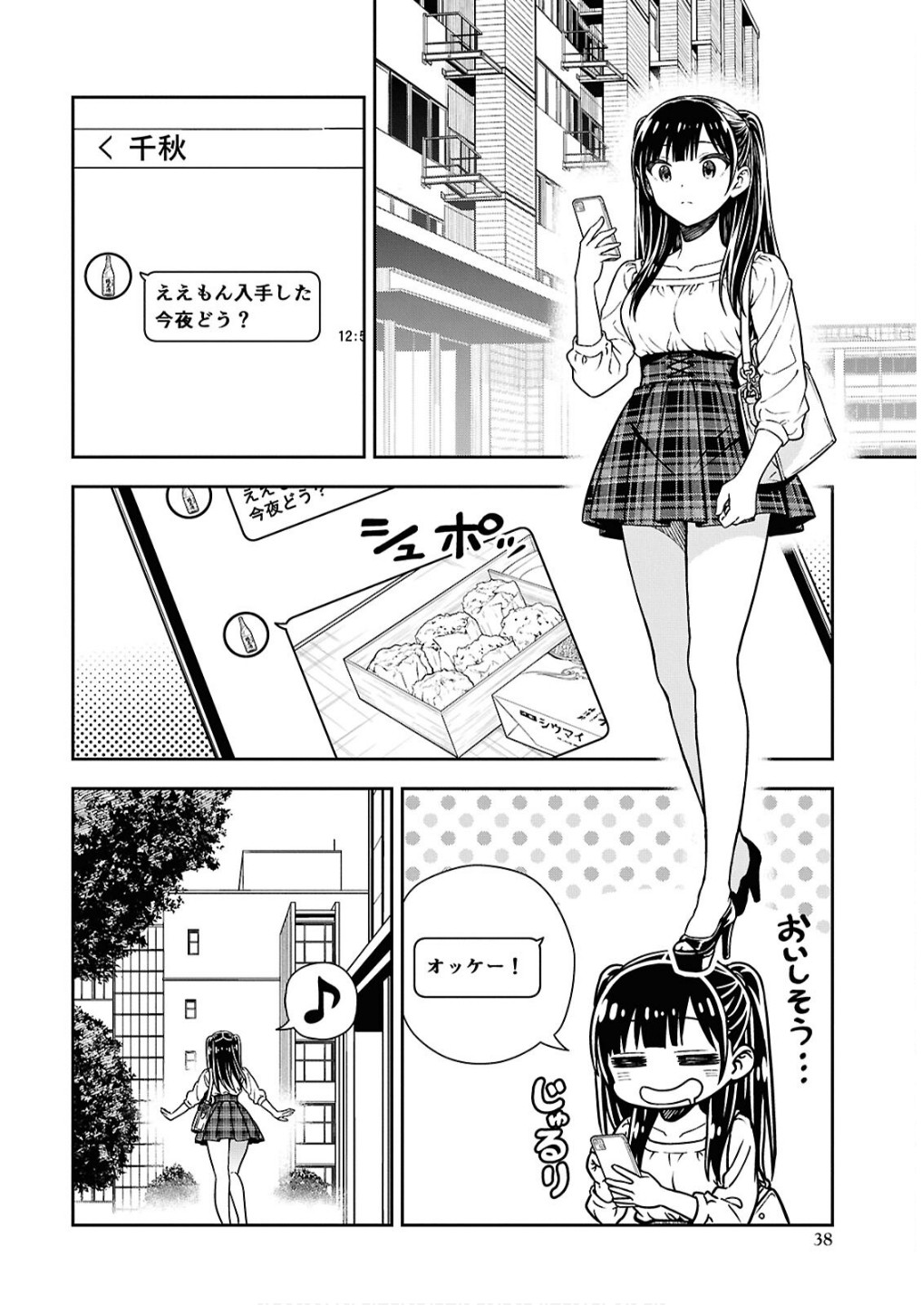Kimi wa Seifuku wo Nuidara Chapter 2 10ページ