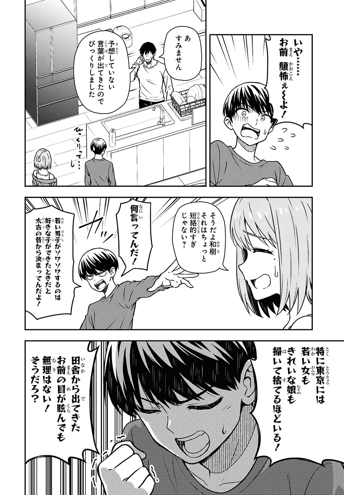 Kimi wa Seifuku wo Nuidara Chapter 3 2ページ