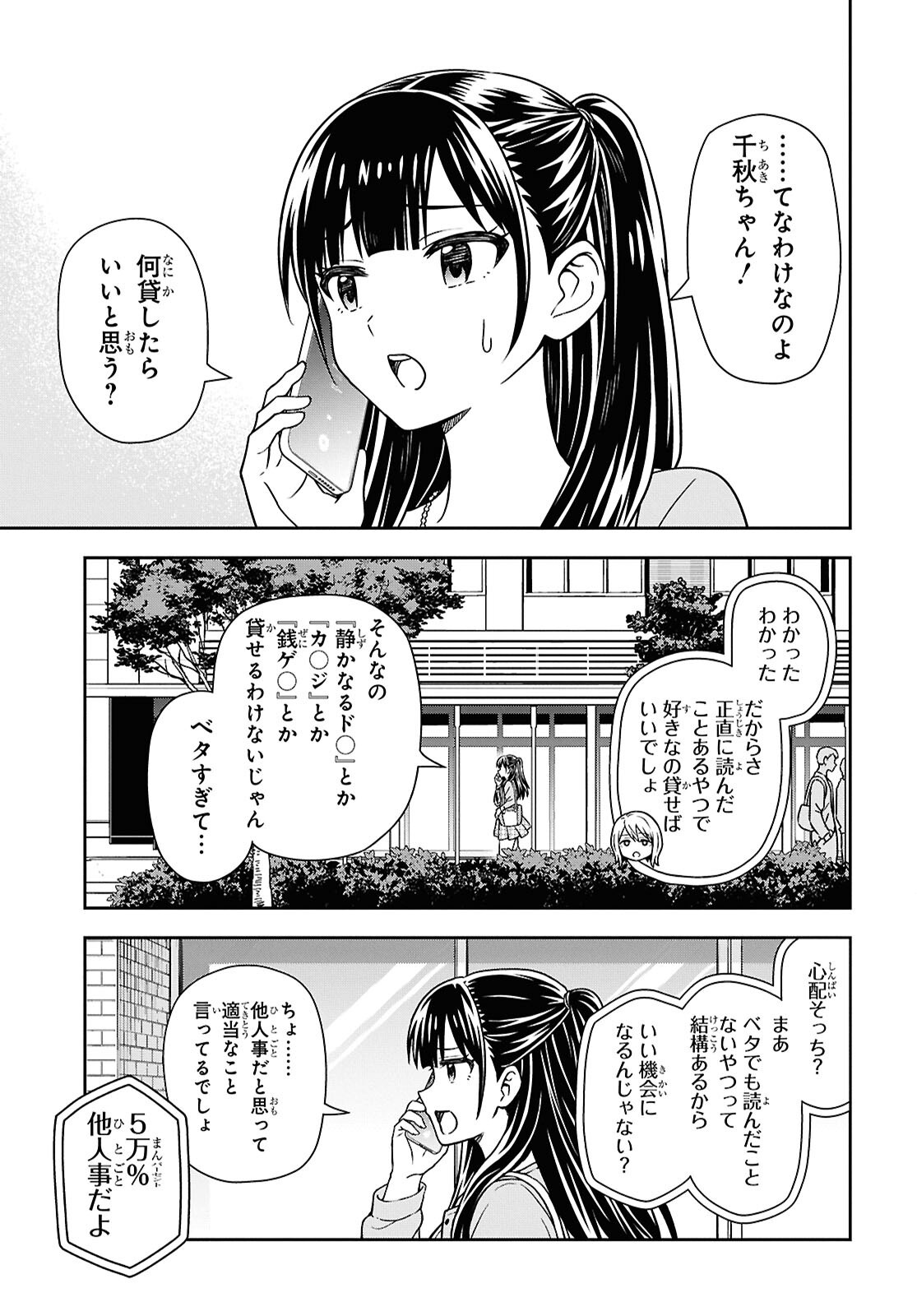 Kimi wa Seifuku wo Nuidara Chapter 3 11ページ