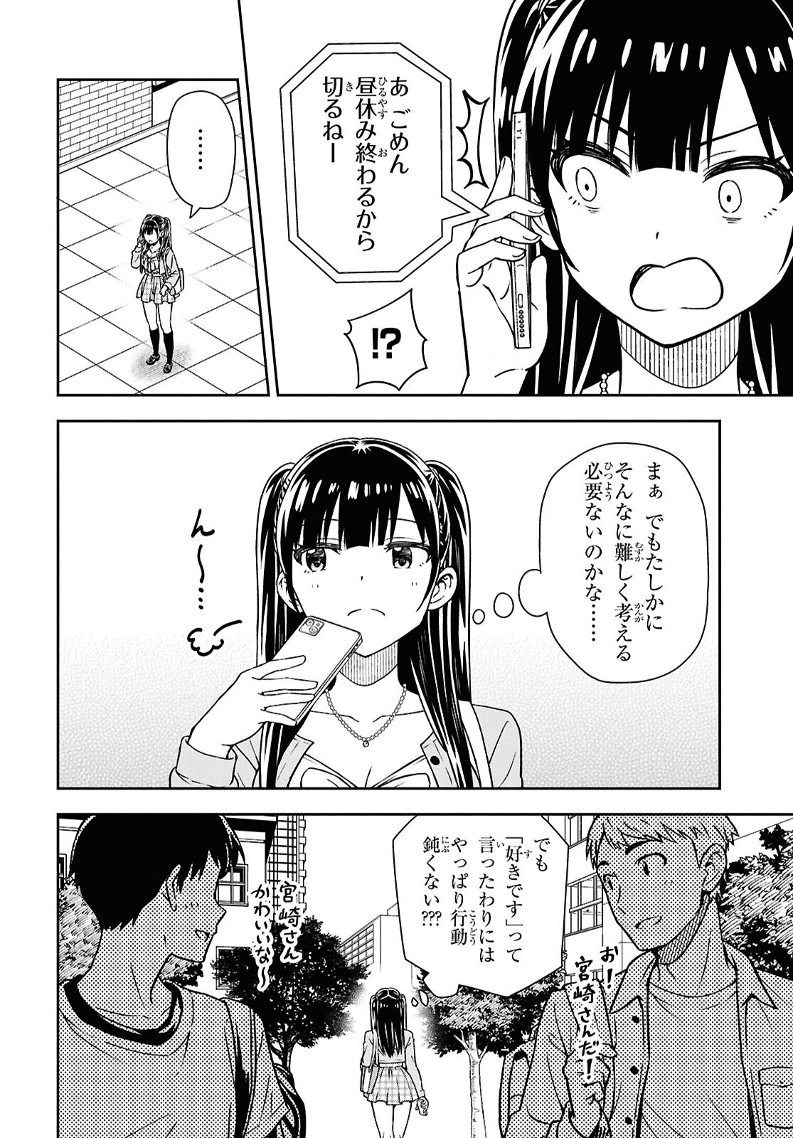 Kimi wa Seifuku wo Nuidara Chapter 3 12ページ