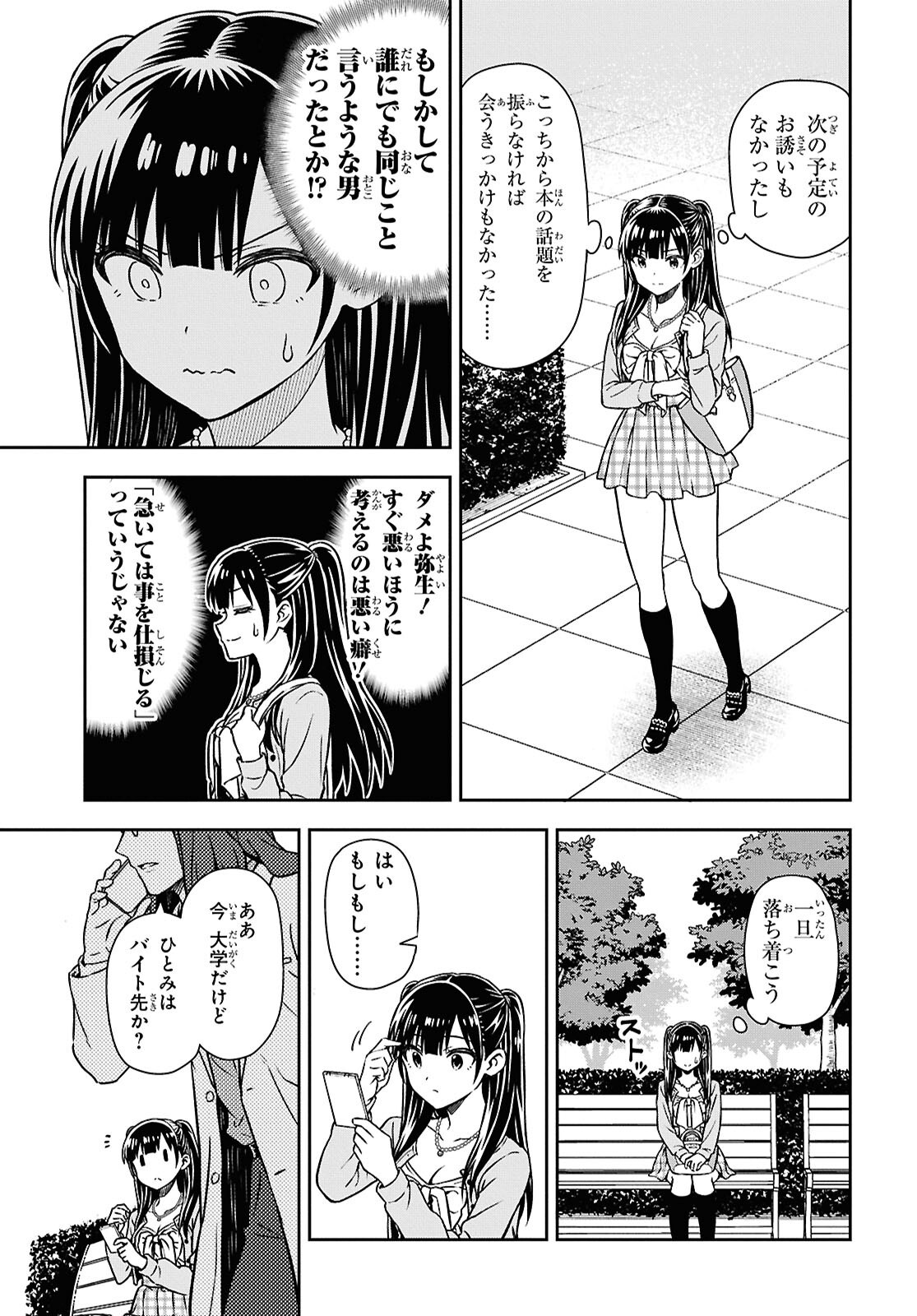 Kimi wa Seifuku wo Nuidara Chapter 3 13ページ