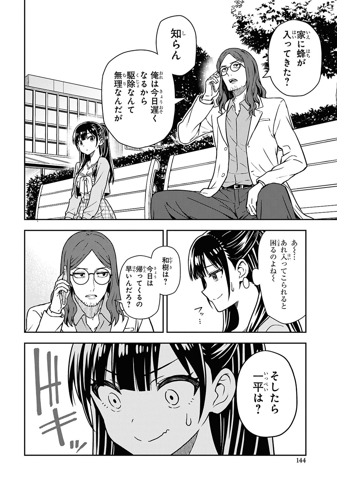 Kimi wa Seifuku wo Nuidara Chapter 3 14ページ