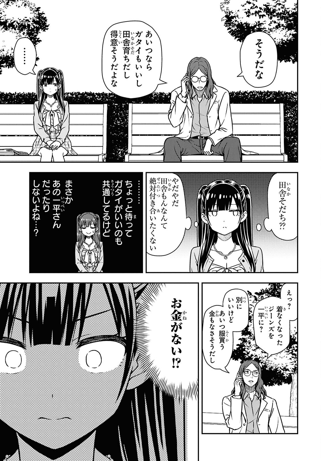 Kimi wa Seifuku wo Nuidara Chapter 3 15ページ