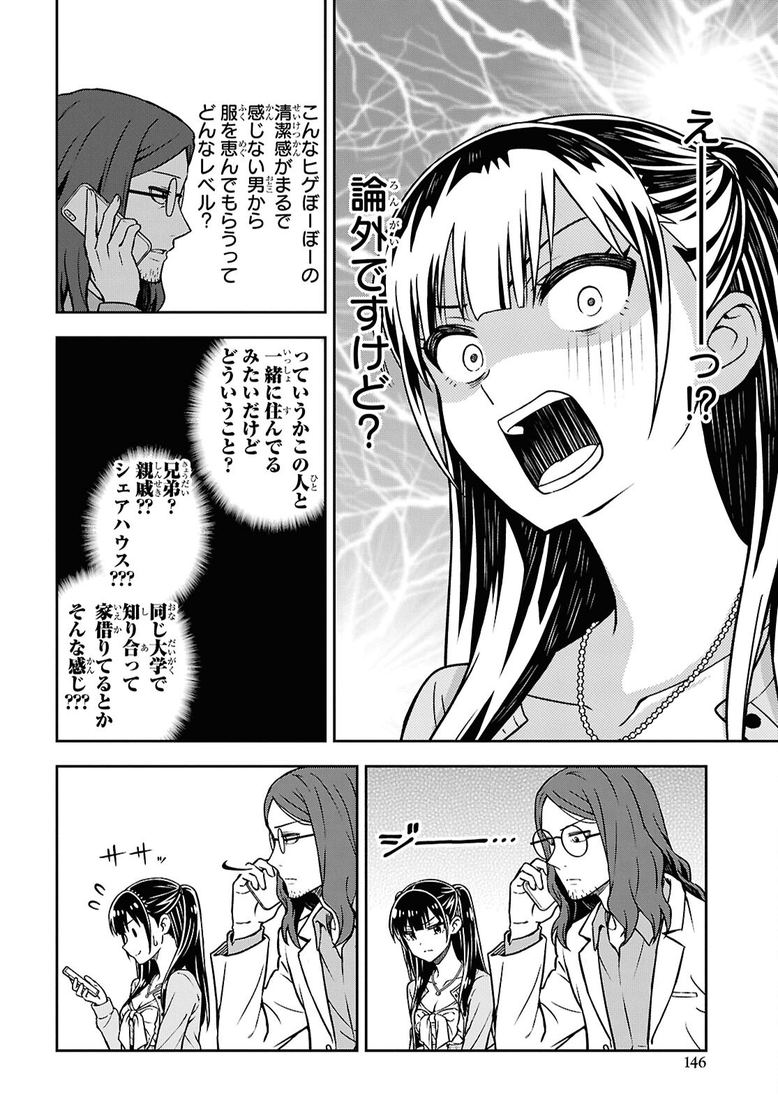 Kimi wa Seifuku wo Nuidara Chapter 3 16ページ