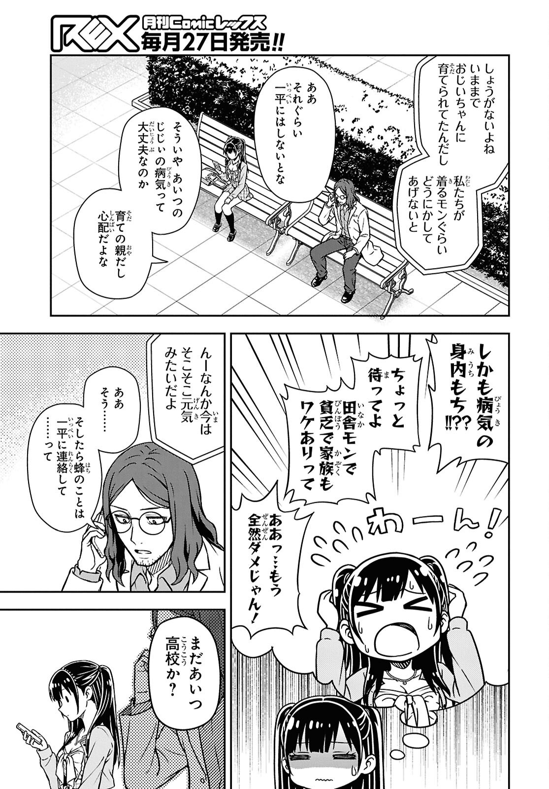 Kimi wa Seifuku wo Nuidara Chapter 3 17ページ