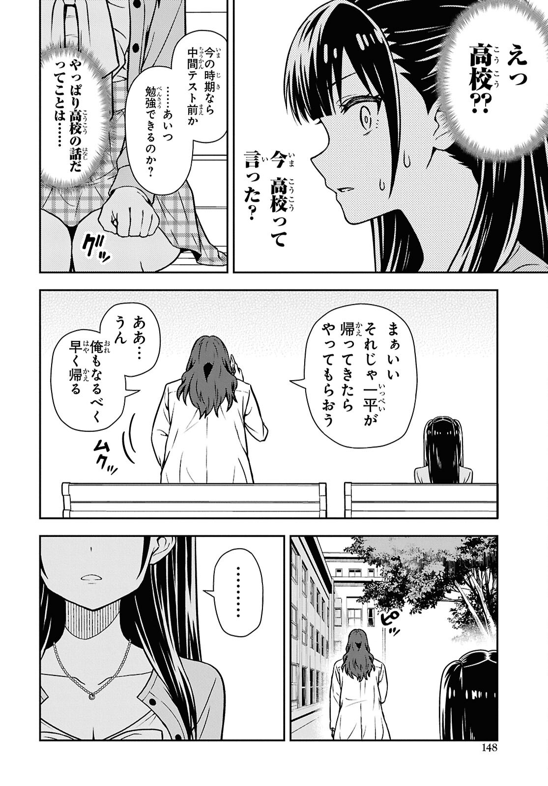Kimi wa Seifuku wo Nuidara Chapter 3 18ページ