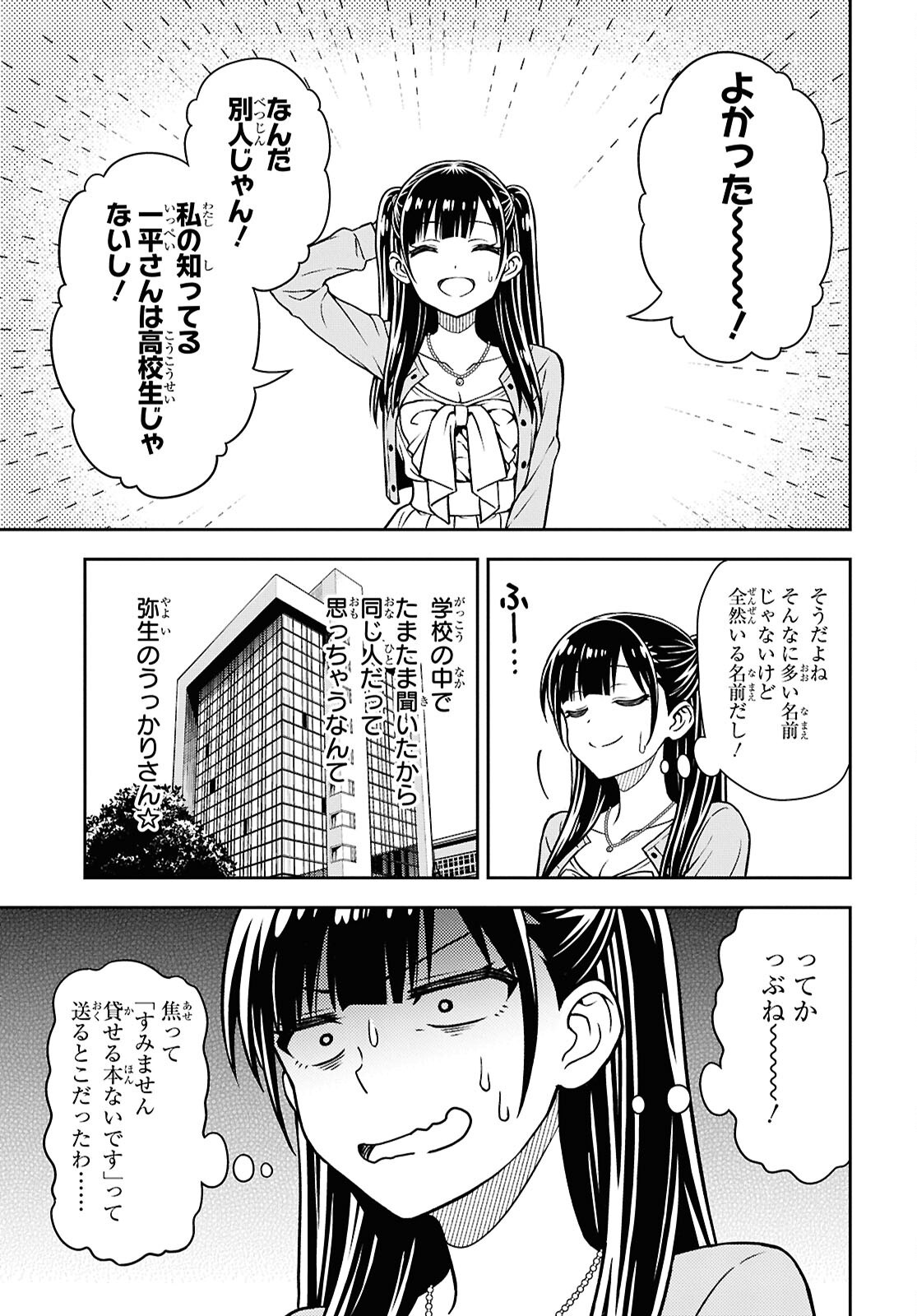 Kimi wa Seifuku wo Nuidara Chapter 3 19ページ
