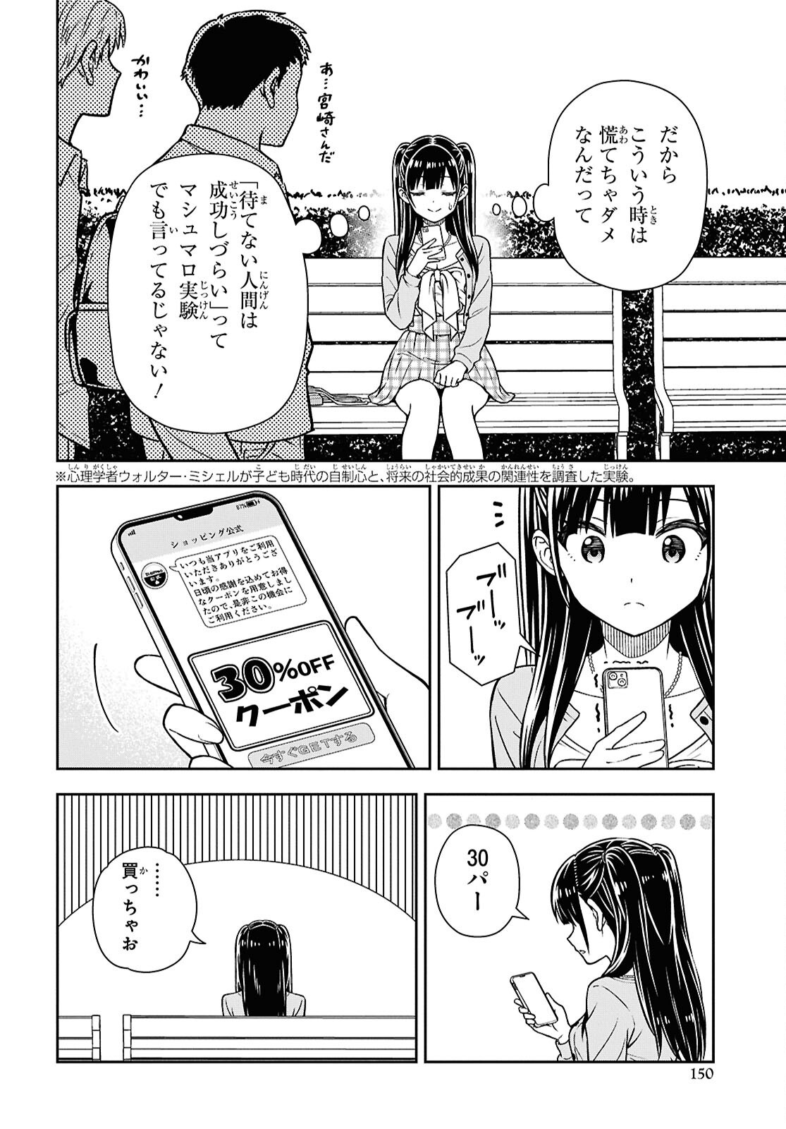 Kimi wa Seifuku wo Nuidara Chapter 3 20ページ