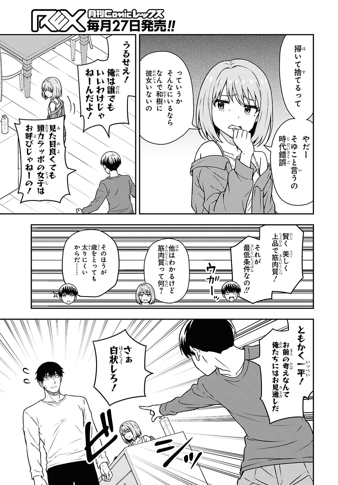Kimi wa Seifuku wo Nuidara Chapter 3 3ページ