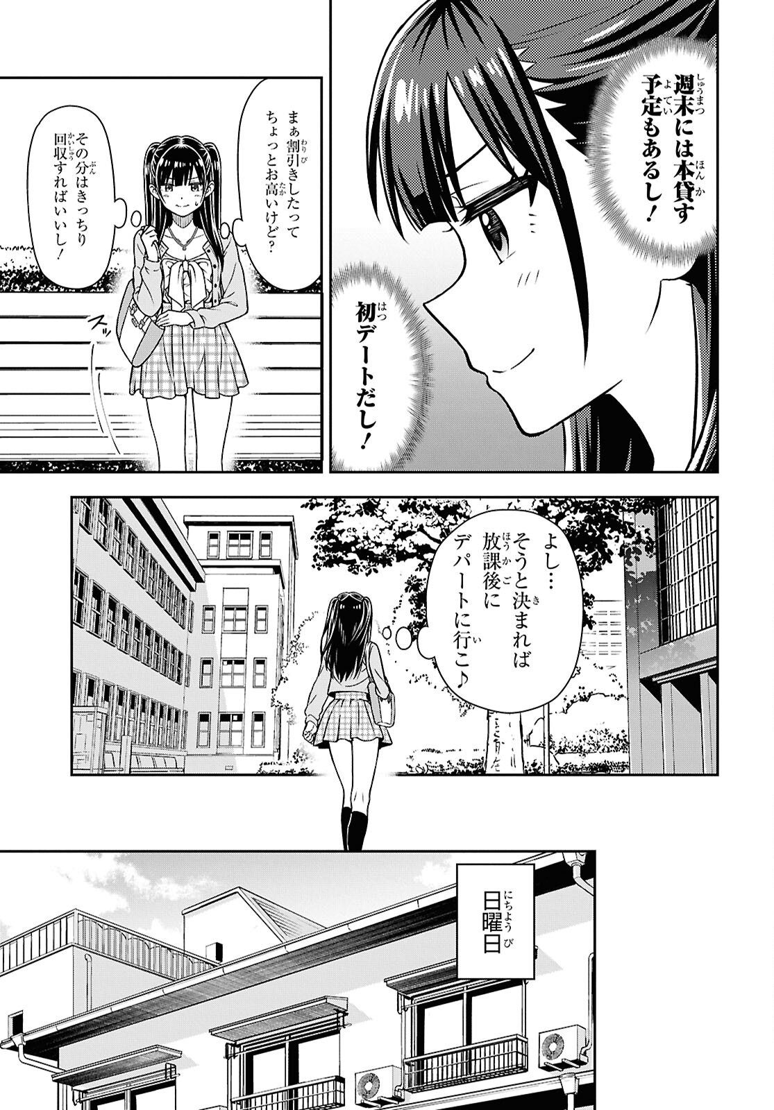 Kimi wa Seifuku wo Nuidara Chapter 3 21ページ
