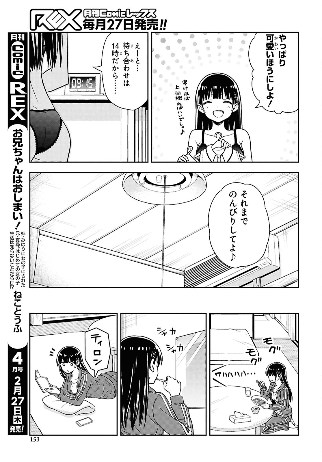 Kimi wa Seifuku wo Nuidara Chapter 3 23ページ