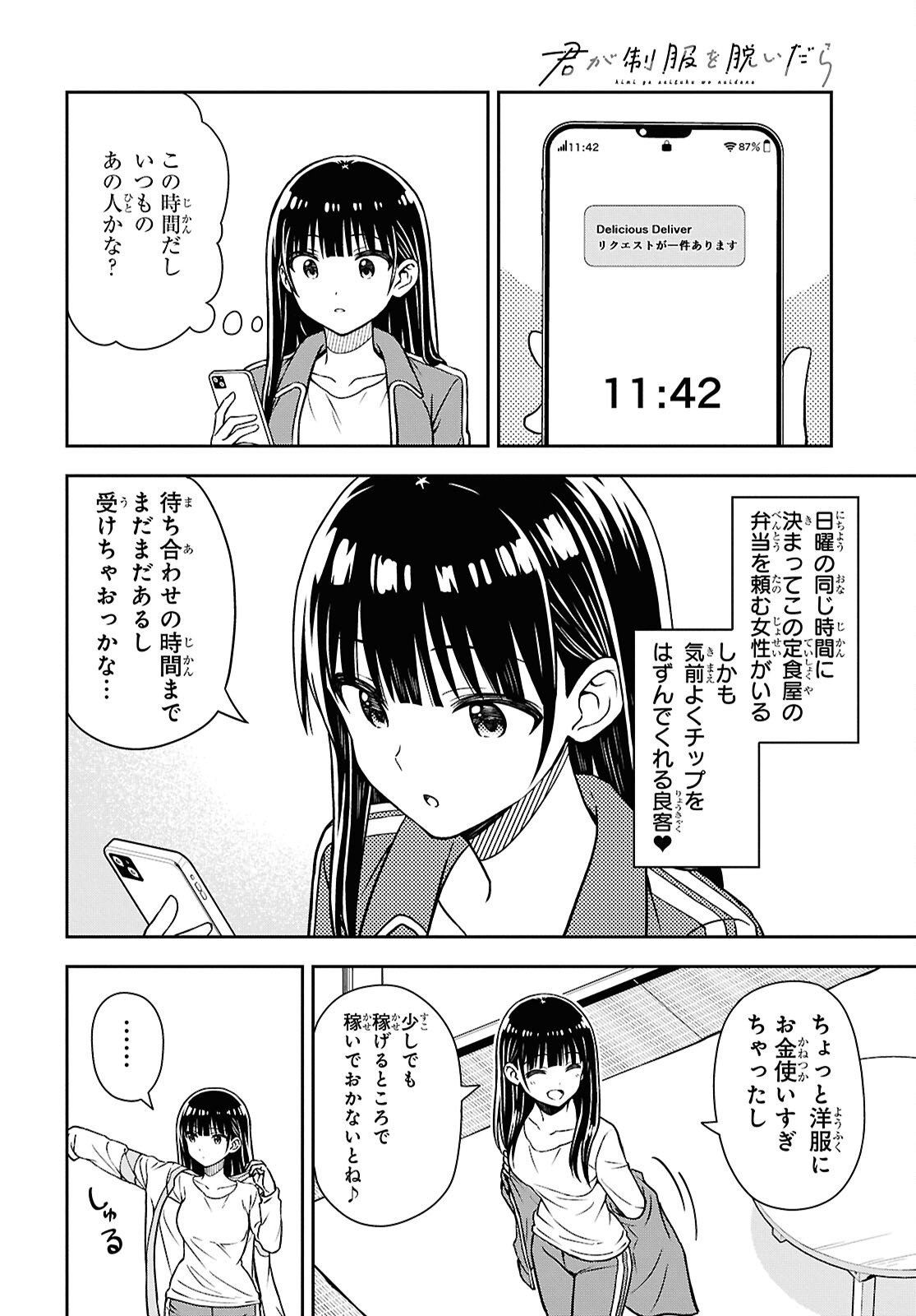 Kimi wa Seifuku wo Nuidara Chapter 3 24ページ