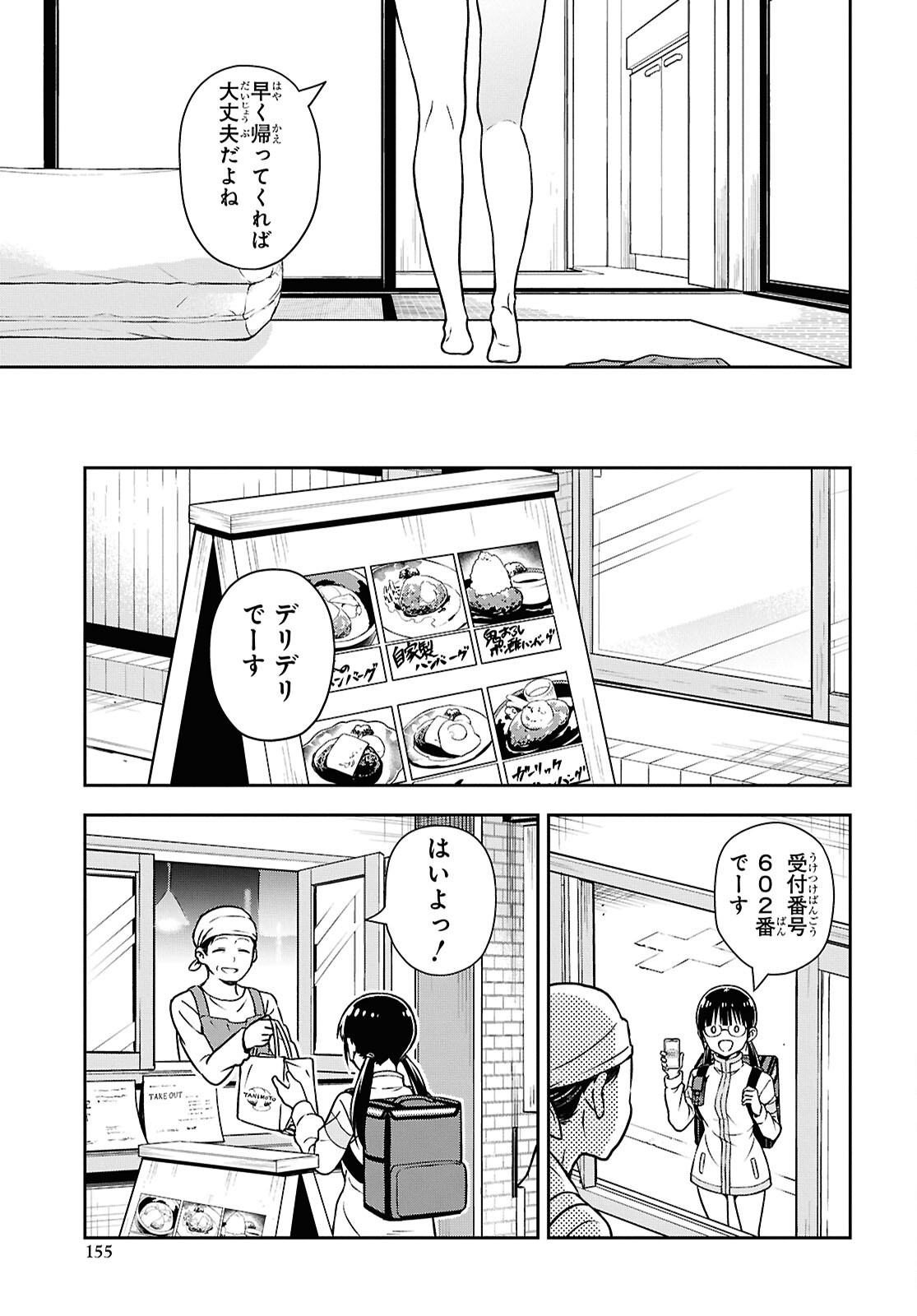 Kimi wa Seifuku wo Nuidara Chapter 3 25ページ