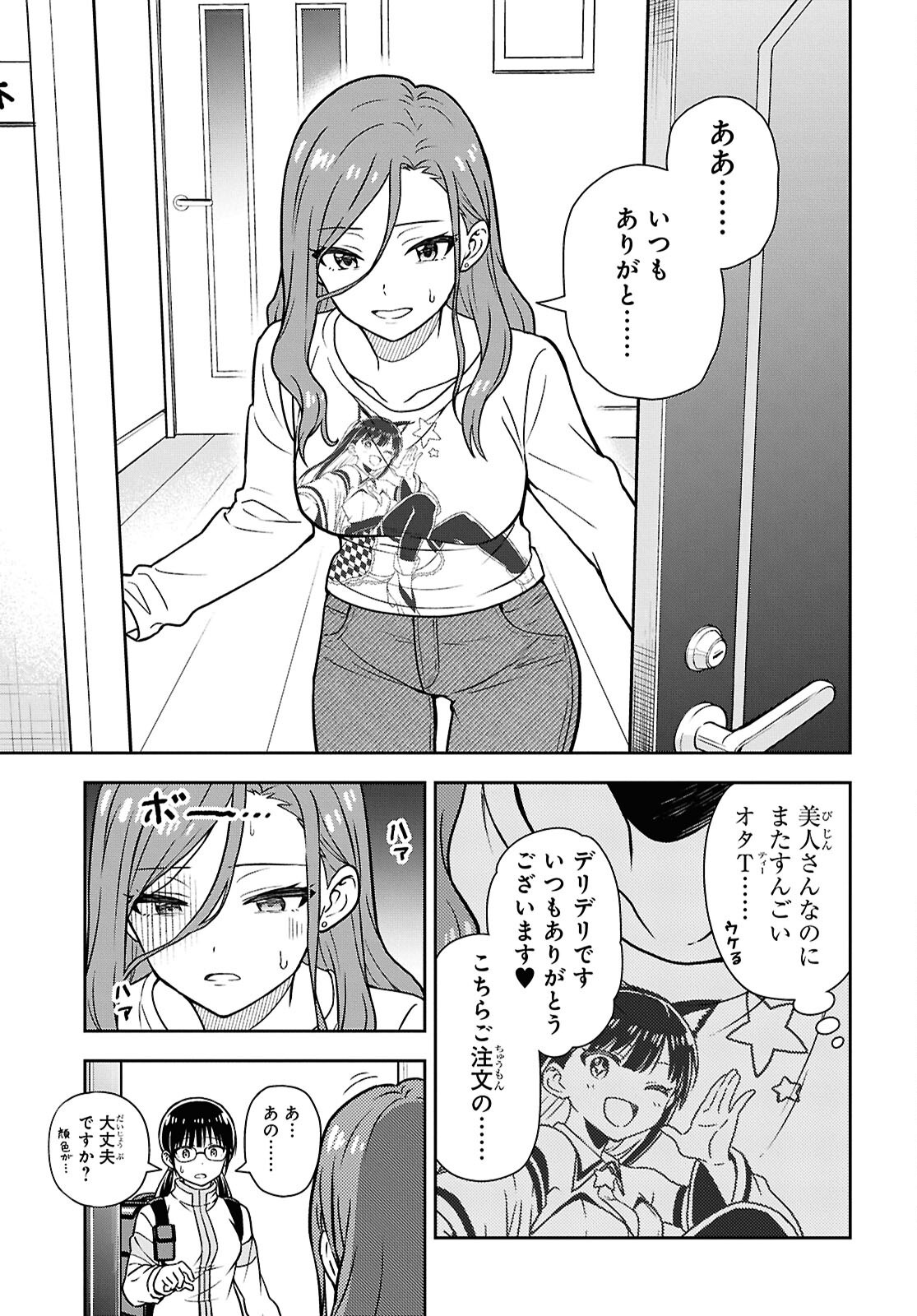 Kimi wa Seifuku wo Nuidara Chapter 3 27ページ