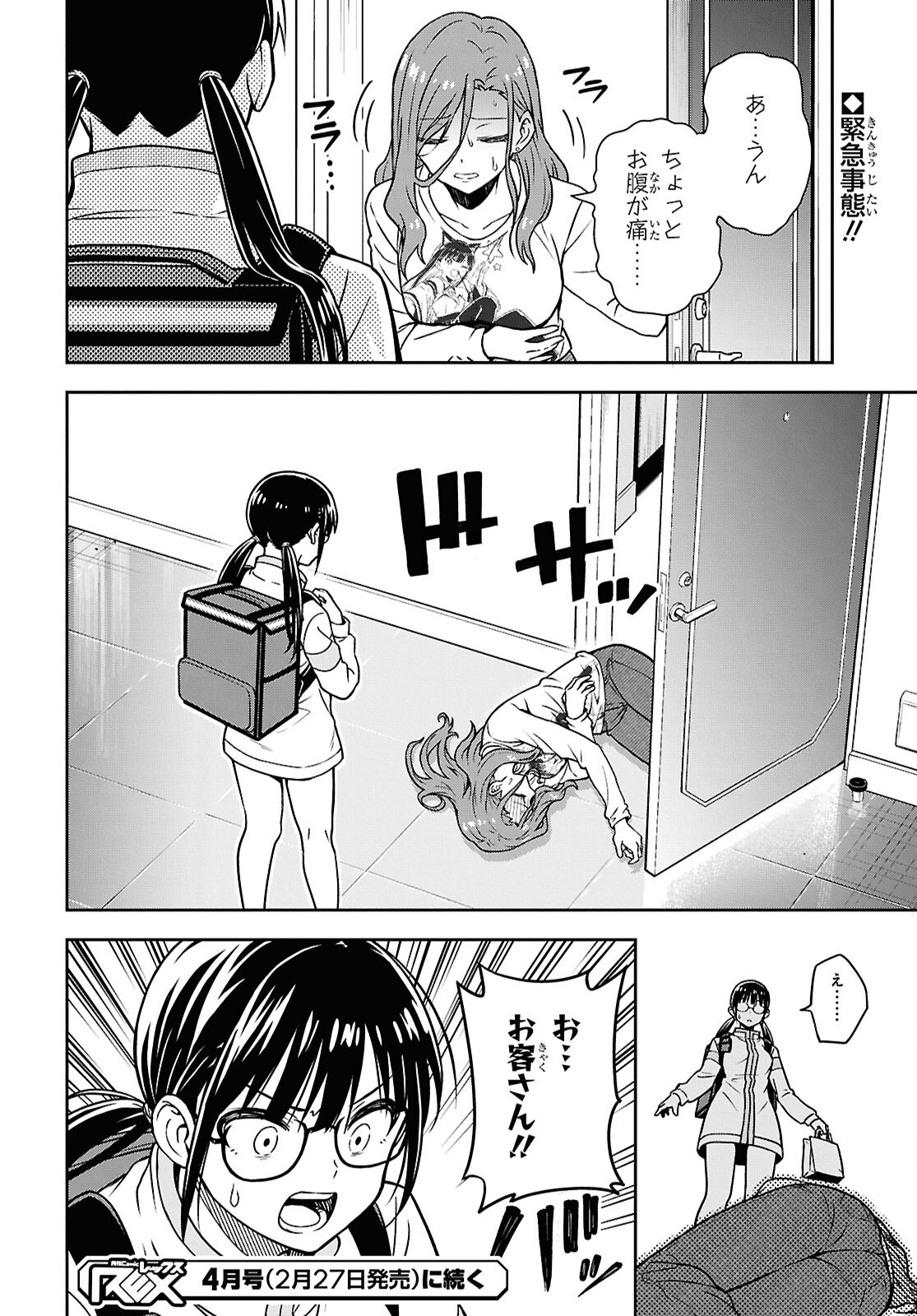 Kimi wa Seifuku wo Nuidara Chapter 3 28ページ