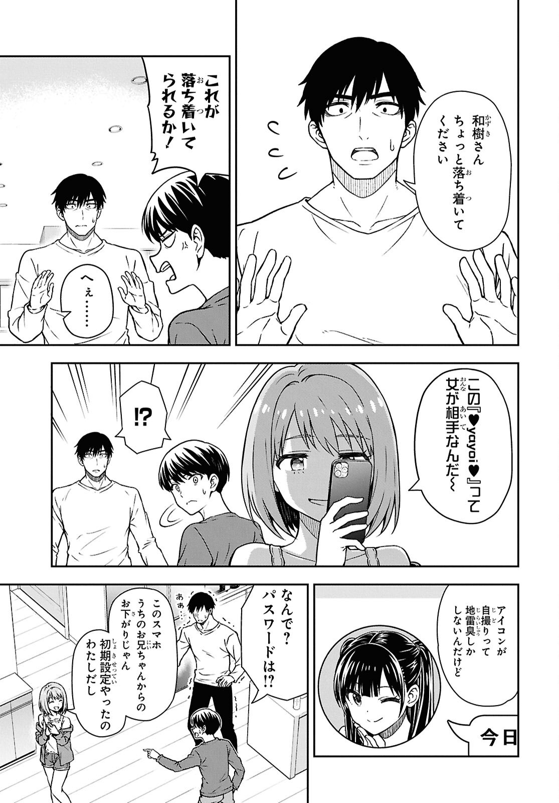 Kimi wa Seifuku wo Nuidara Chapter 3 5ページ