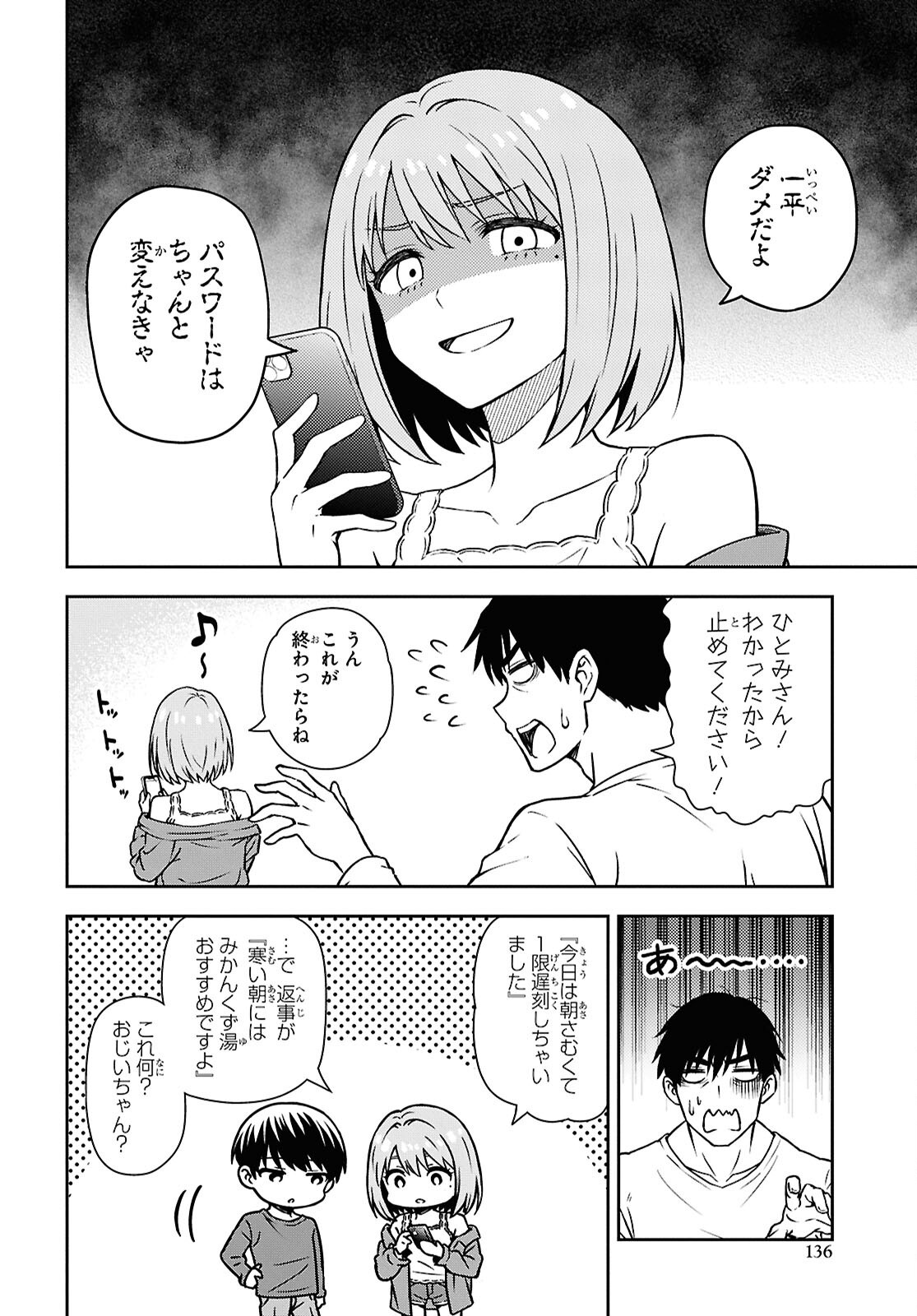 Kimi wa Seifuku wo Nuidara Chapter 3 6ページ