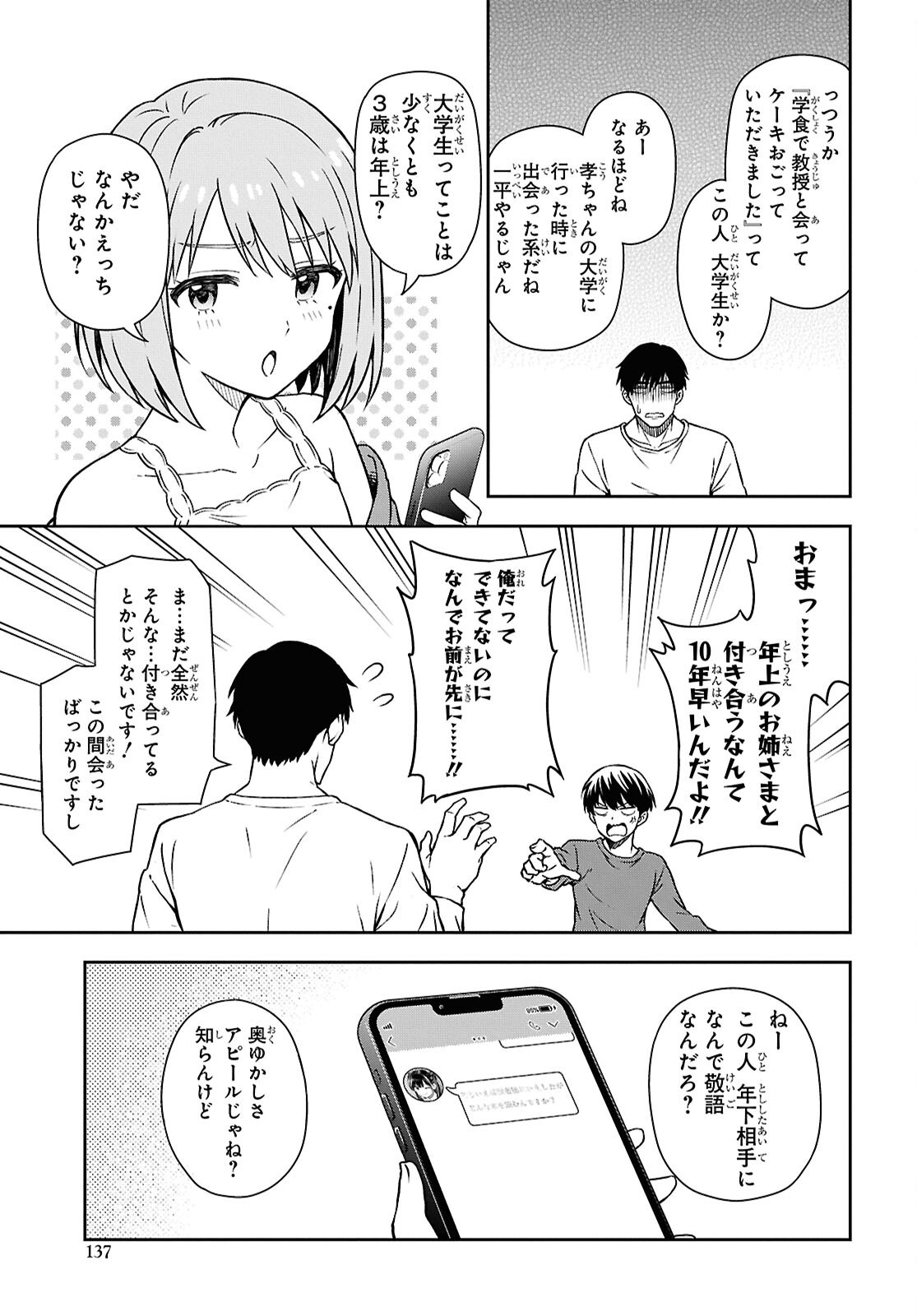 Kimi wa Seifuku wo Nuidara Chapter 3 7ページ