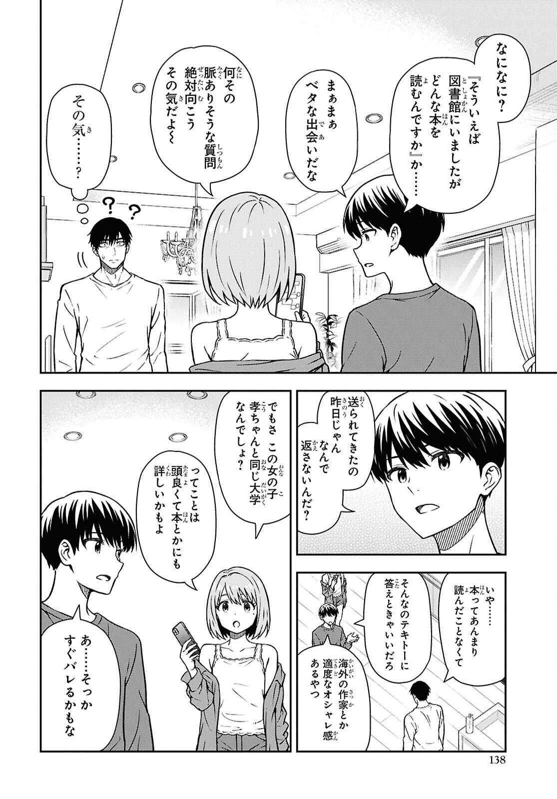 Kimi wa Seifuku wo Nuidara Chapter 3 8ページ