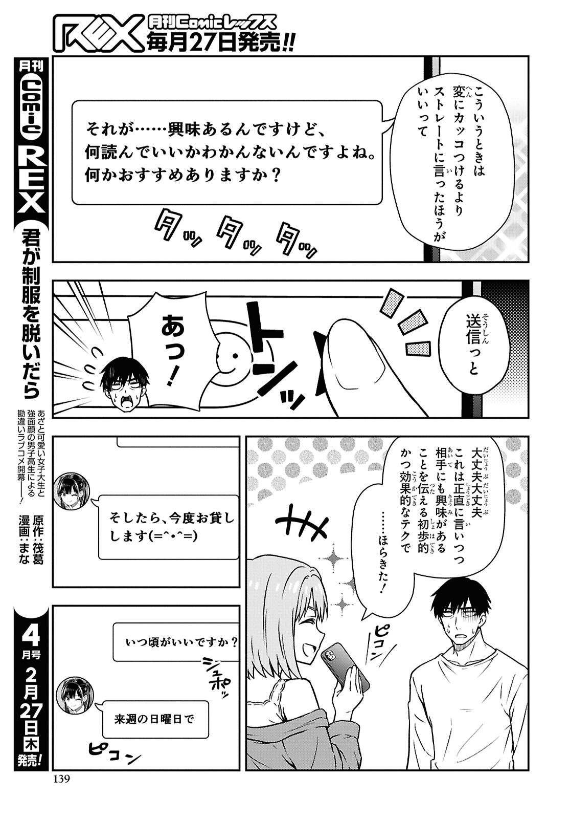 Kimi wa Seifuku wo Nuidara Chapter 3 9ページ