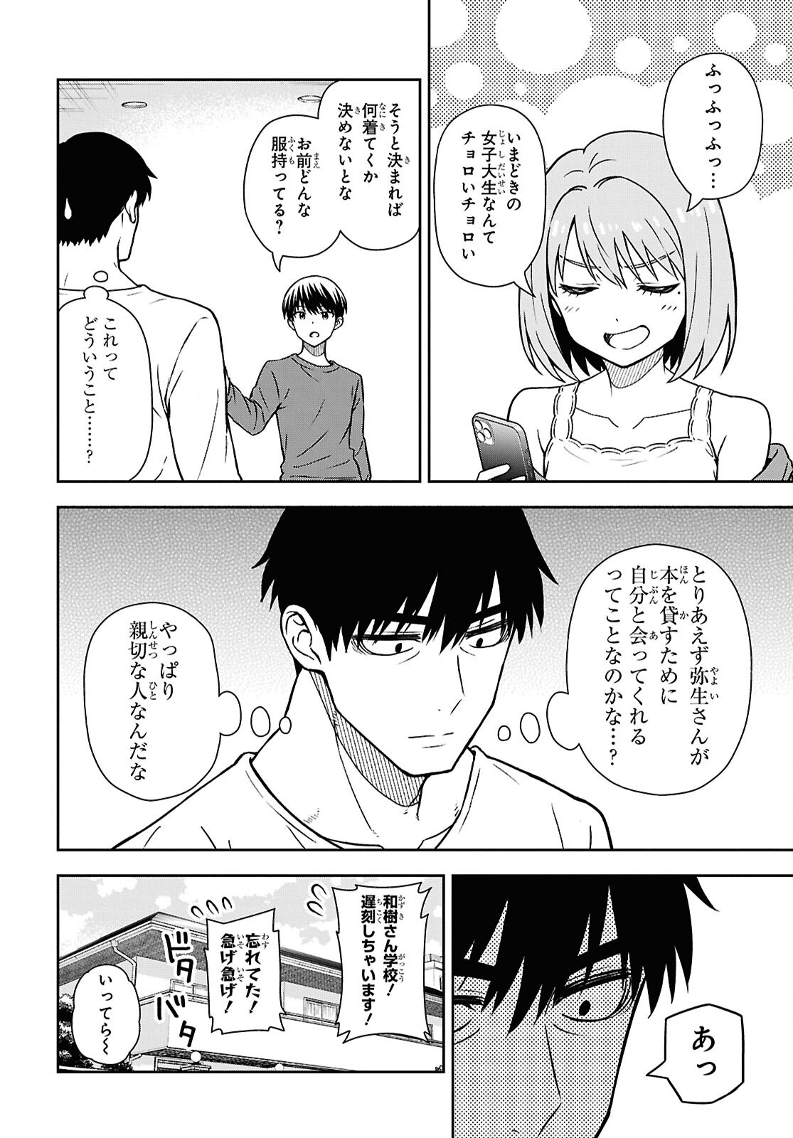 Kimi wa Seifuku wo Nuidara Chapter 3 10ページ