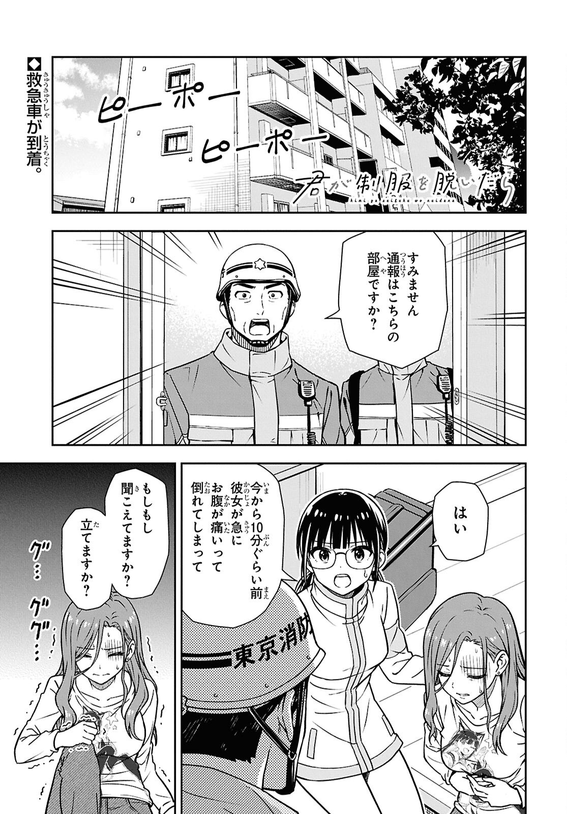 Kimi wa Seifuku wo Nuidara Chapter 4 1ページ