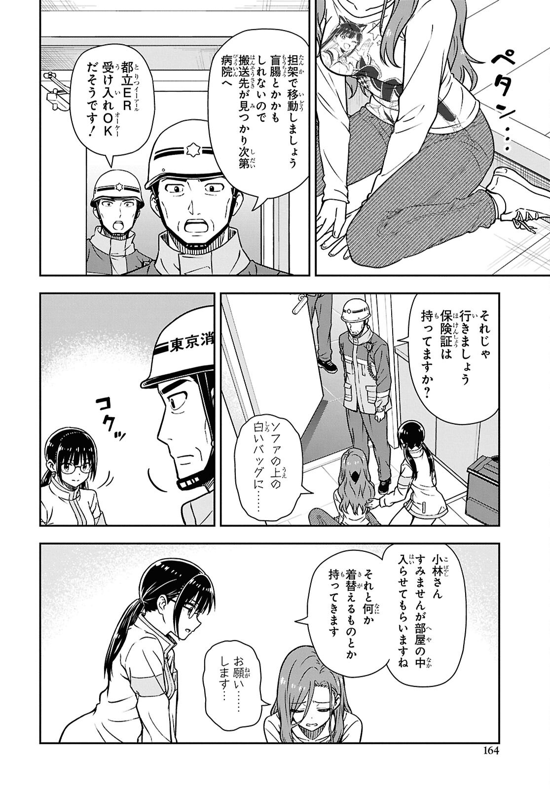 Kimi wa Seifuku wo Nuidara Chapter 4 2ページ