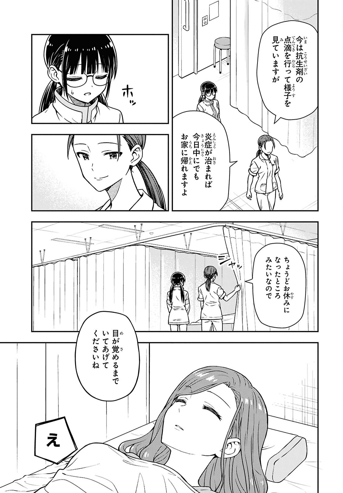 Kimi wa Seifuku wo Nuidara Chapter 4 11ページ