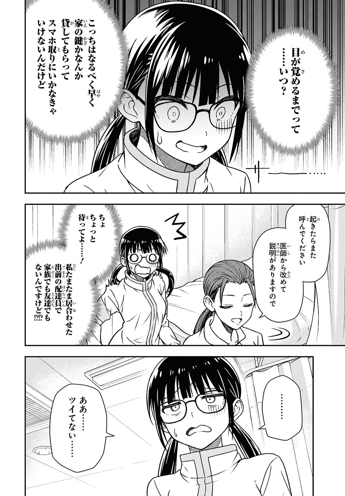 Kimi wa Seifuku wo Nuidara Chapter 4 12ページ