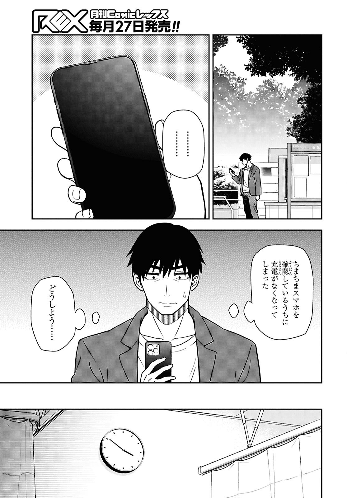 Kimi wa Seifuku wo Nuidara Chapter 4 13ページ