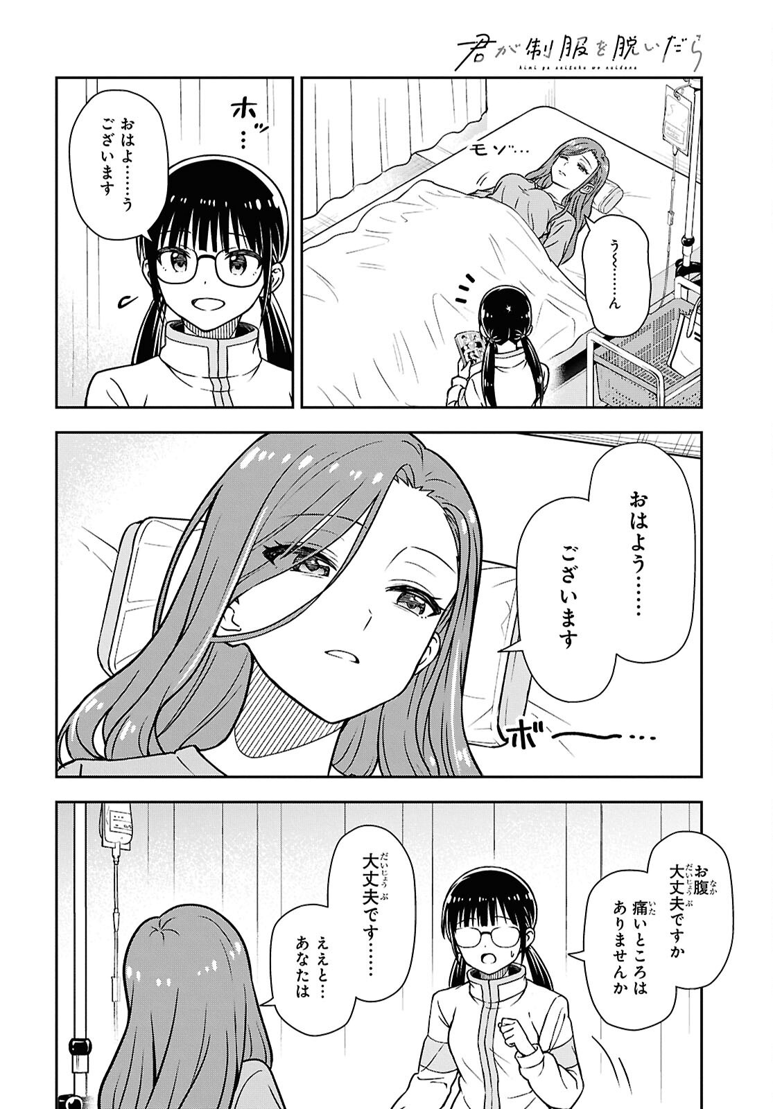 Kimi wa Seifuku wo Nuidara Chapter 4 14ページ