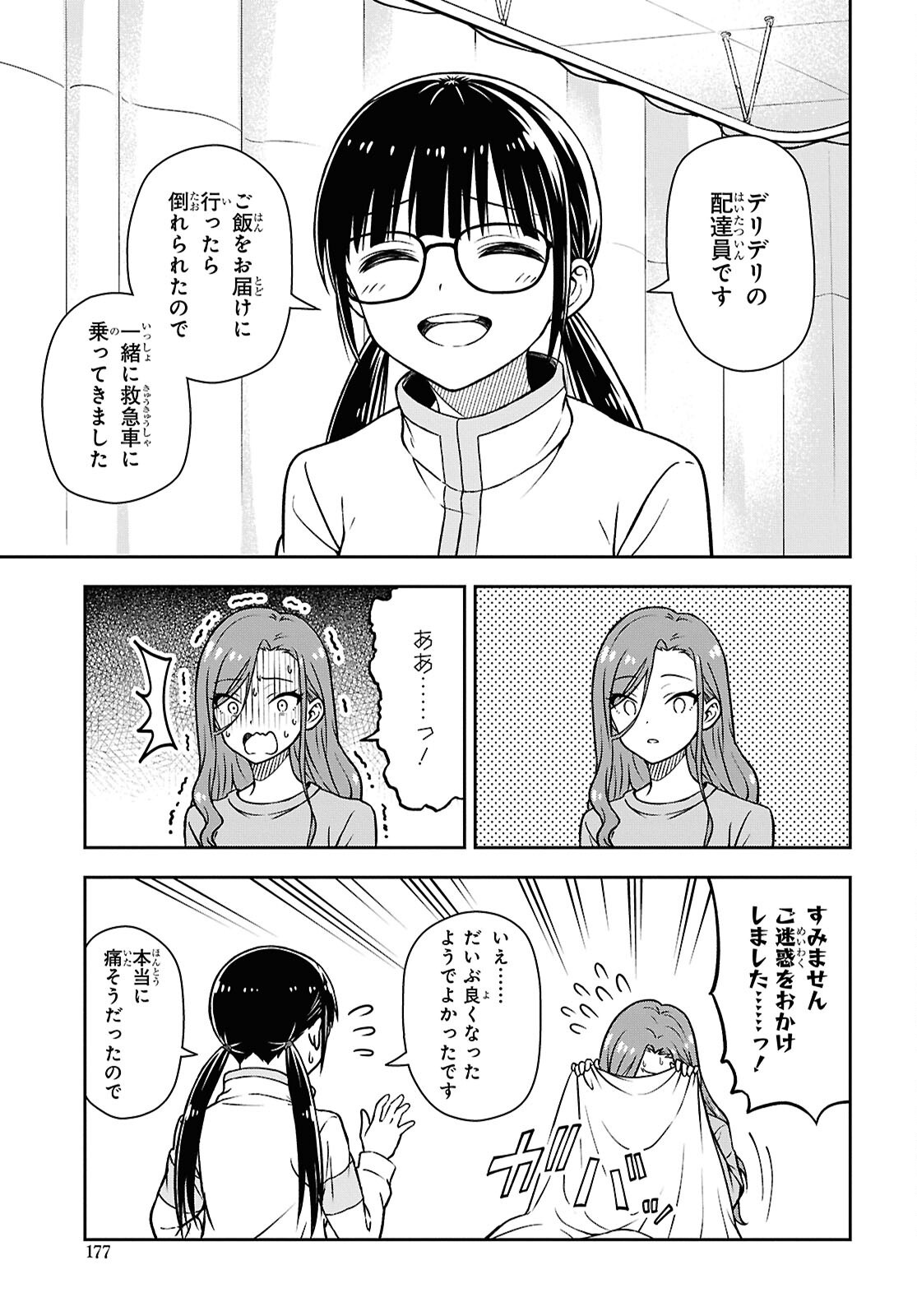 Kimi wa Seifuku wo Nuidara Chapter 4 15ページ