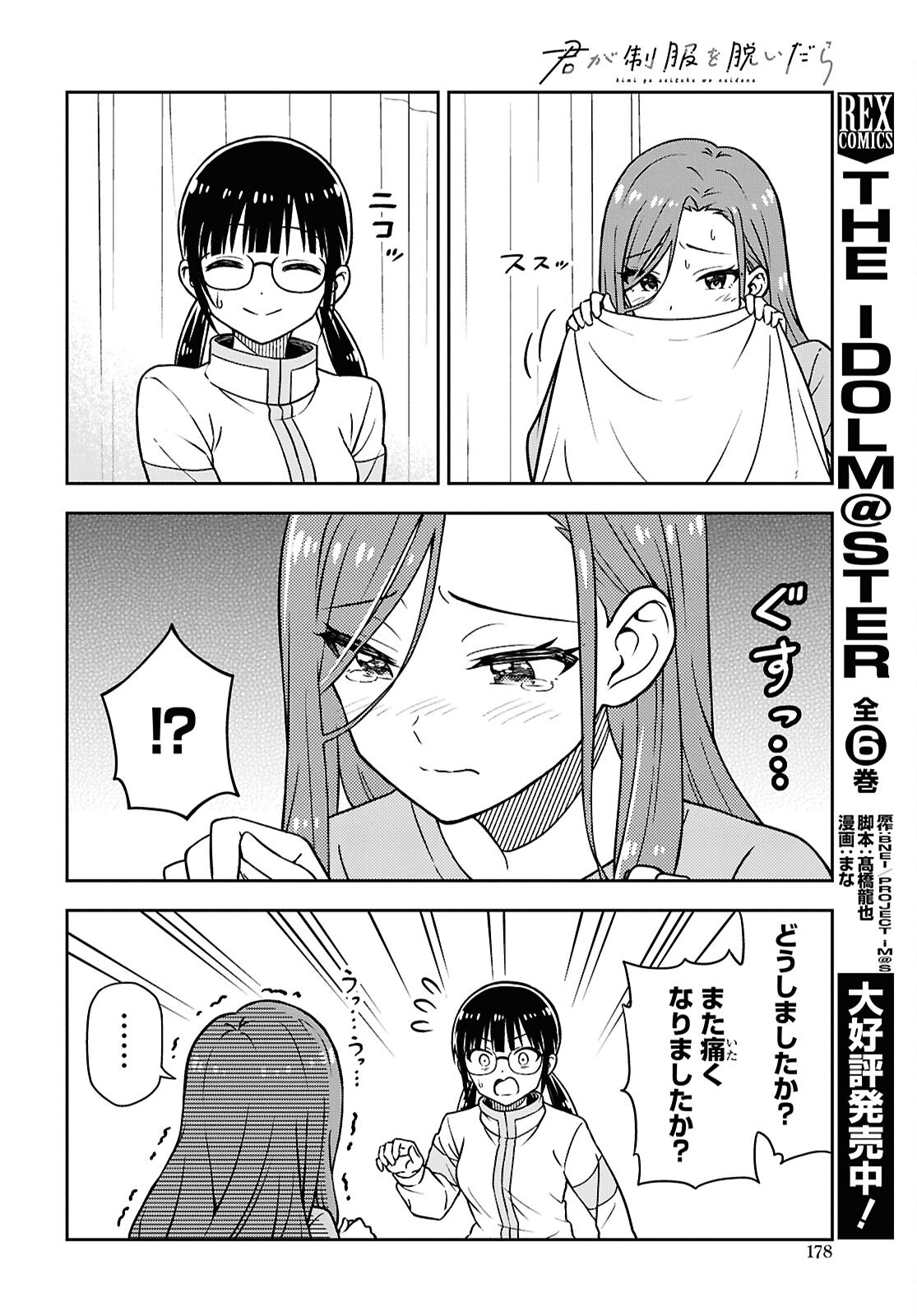 Kimi wa Seifuku wo Nuidara Chapter 4 16ページ