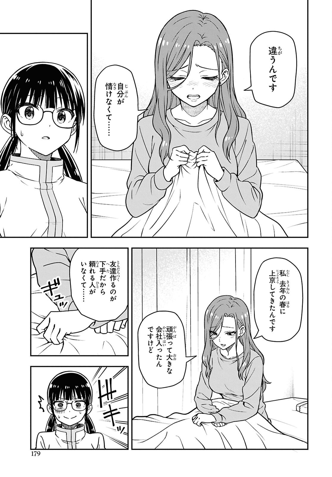 Kimi wa Seifuku wo Nuidara Chapter 4 17ページ