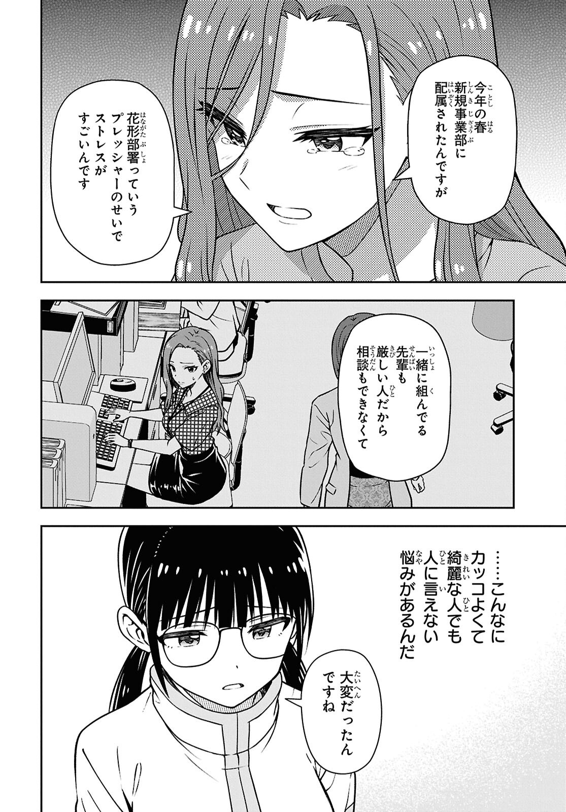 Kimi wa Seifuku wo Nuidara Chapter 4 18ページ