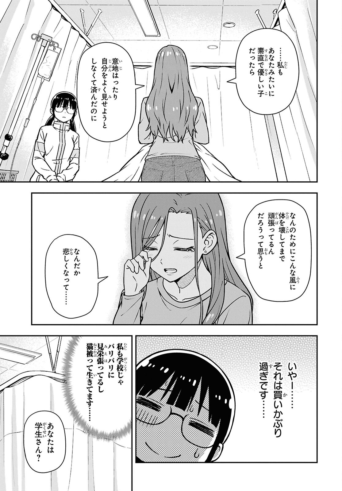 Kimi wa Seifuku wo Nuidara Chapter 4 19ページ