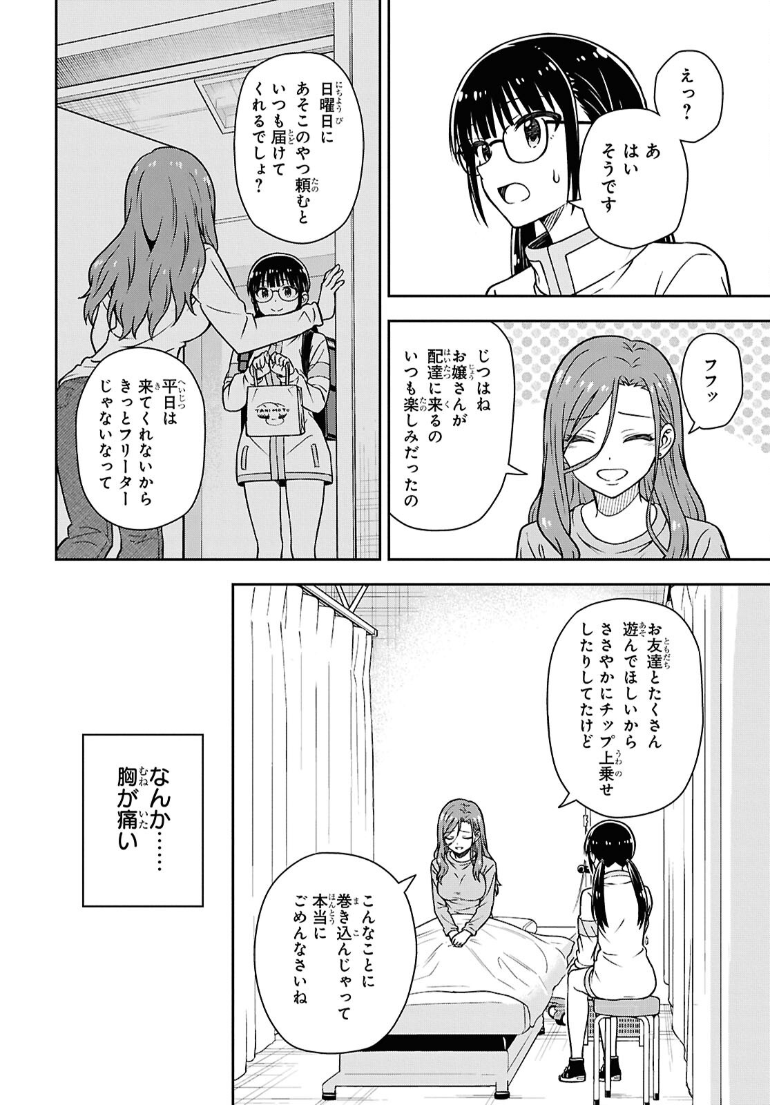 Kimi wa Seifuku wo Nuidara Chapter 4 20ページ