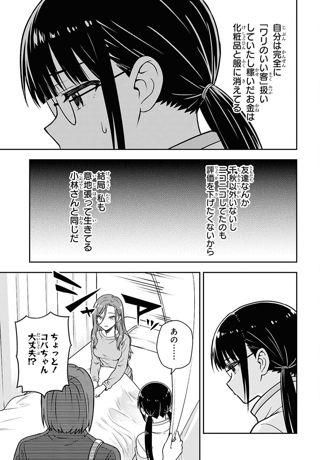 Kimi wa Seifuku wo Nuidara Chapter 4 21ページ
