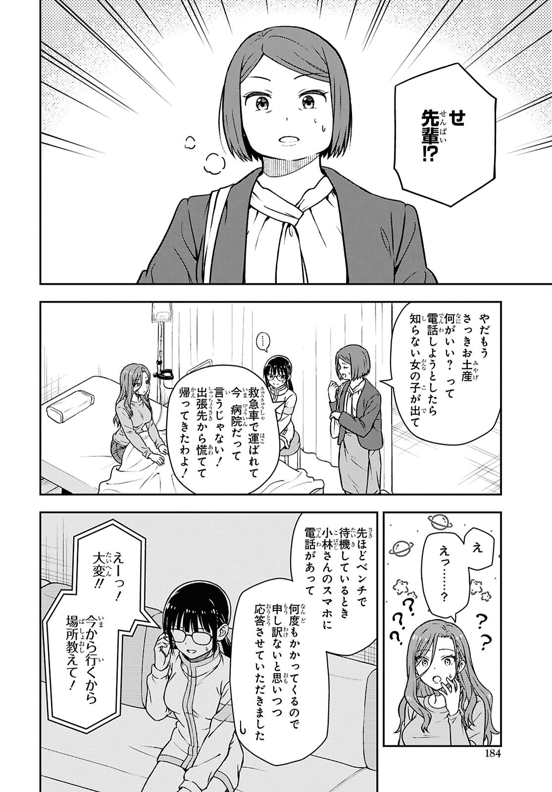 Kimi wa Seifuku wo Nuidara Chapter 4 22ページ