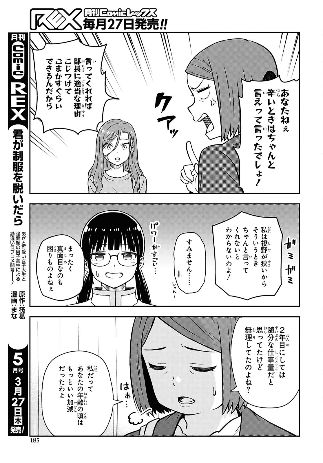 Kimi wa Seifuku wo Nuidara Chapter 4 23ページ