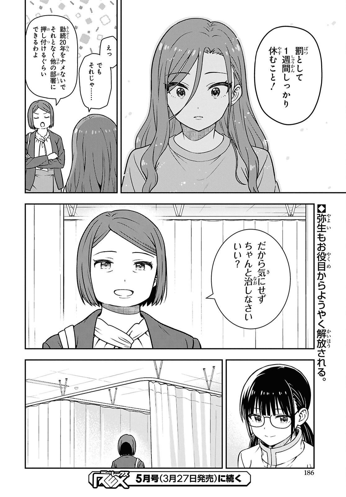 Kimi wa Seifuku wo Nuidara Chapter 4 24ページ