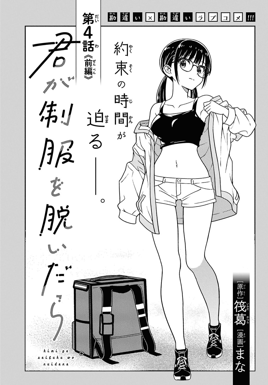 Kimi wa Seifuku wo Nuidara Chapter 4 4ページ