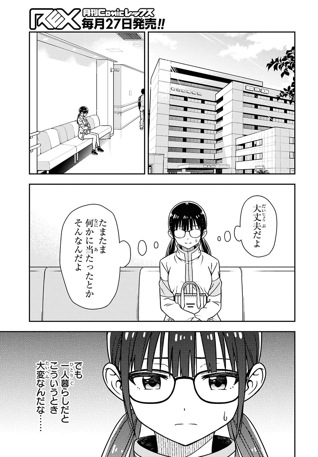 Kimi wa Seifuku wo Nuidara Chapter 4 5ページ