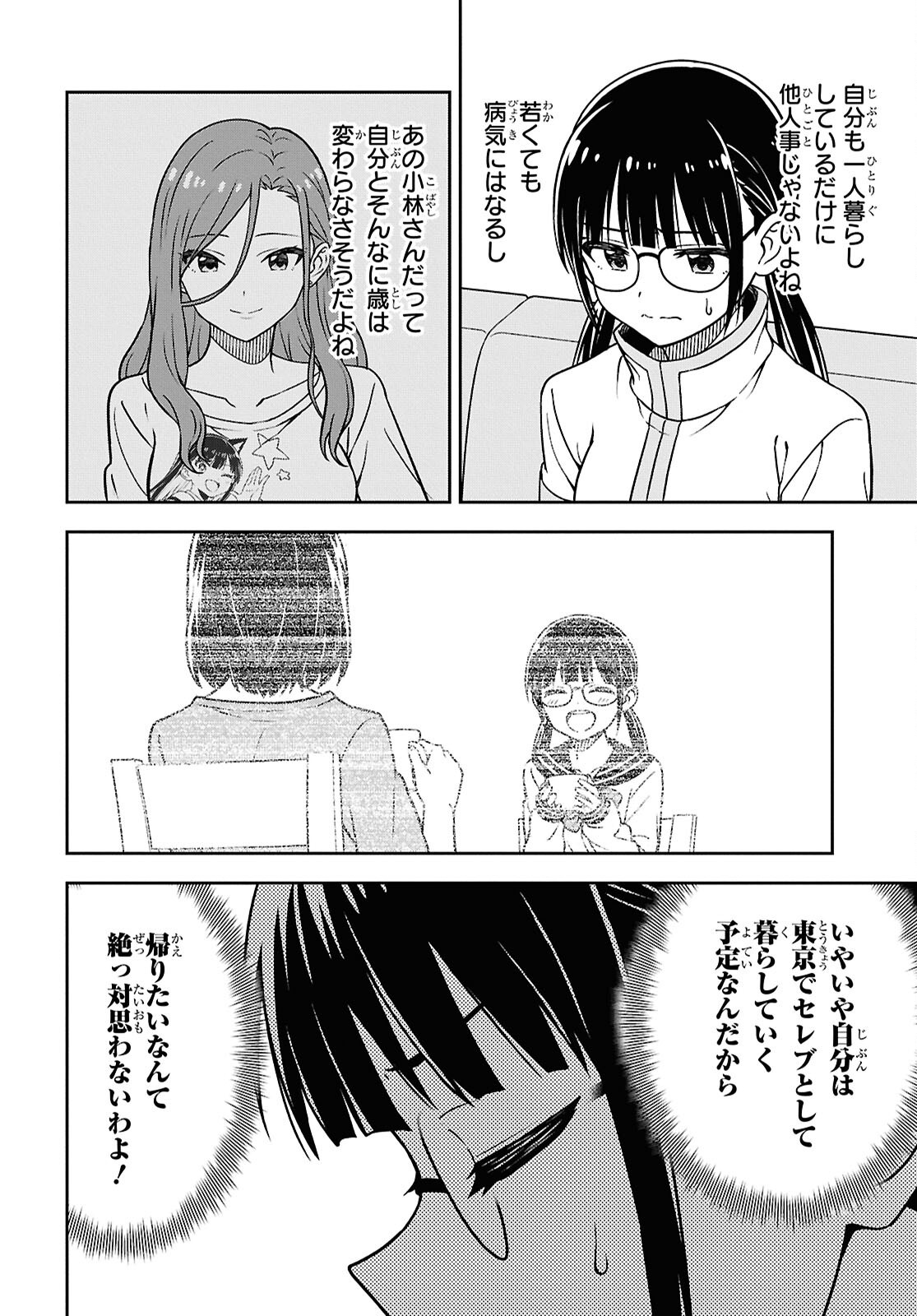 Kimi wa Seifuku wo Nuidara Chapter 4 6ページ