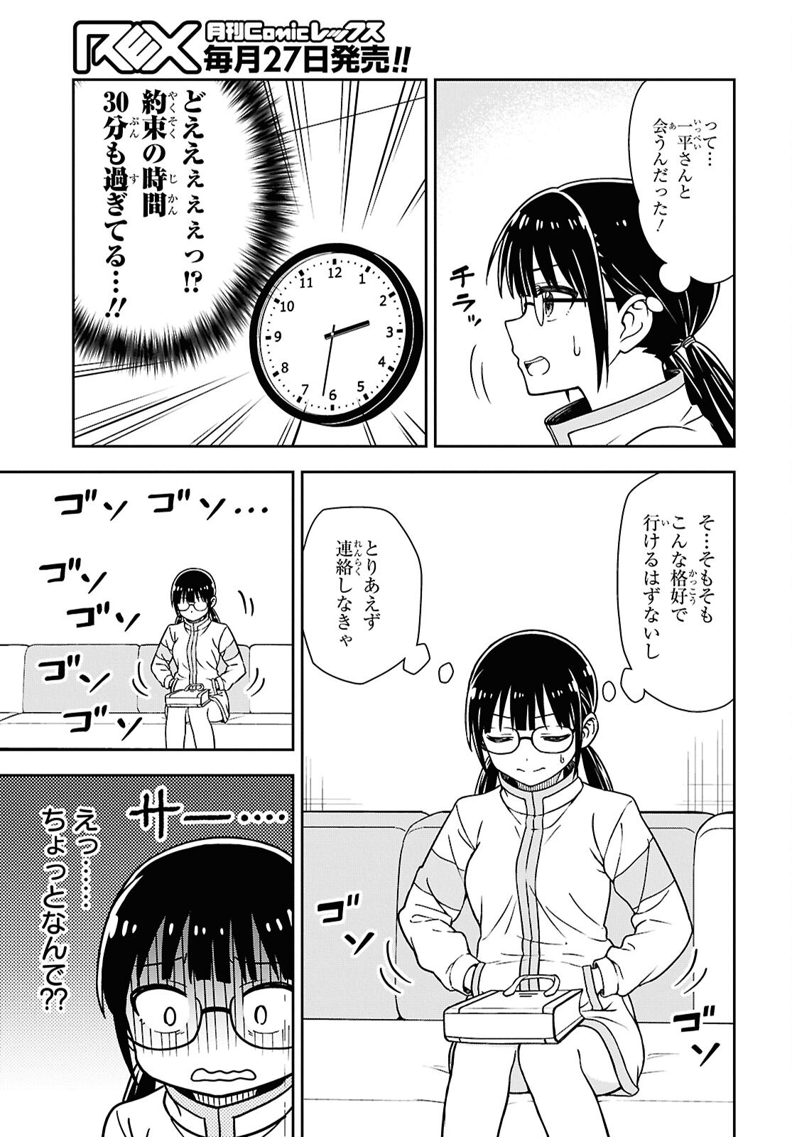 Kimi wa Seifuku wo Nuidara Chapter 4 7ページ