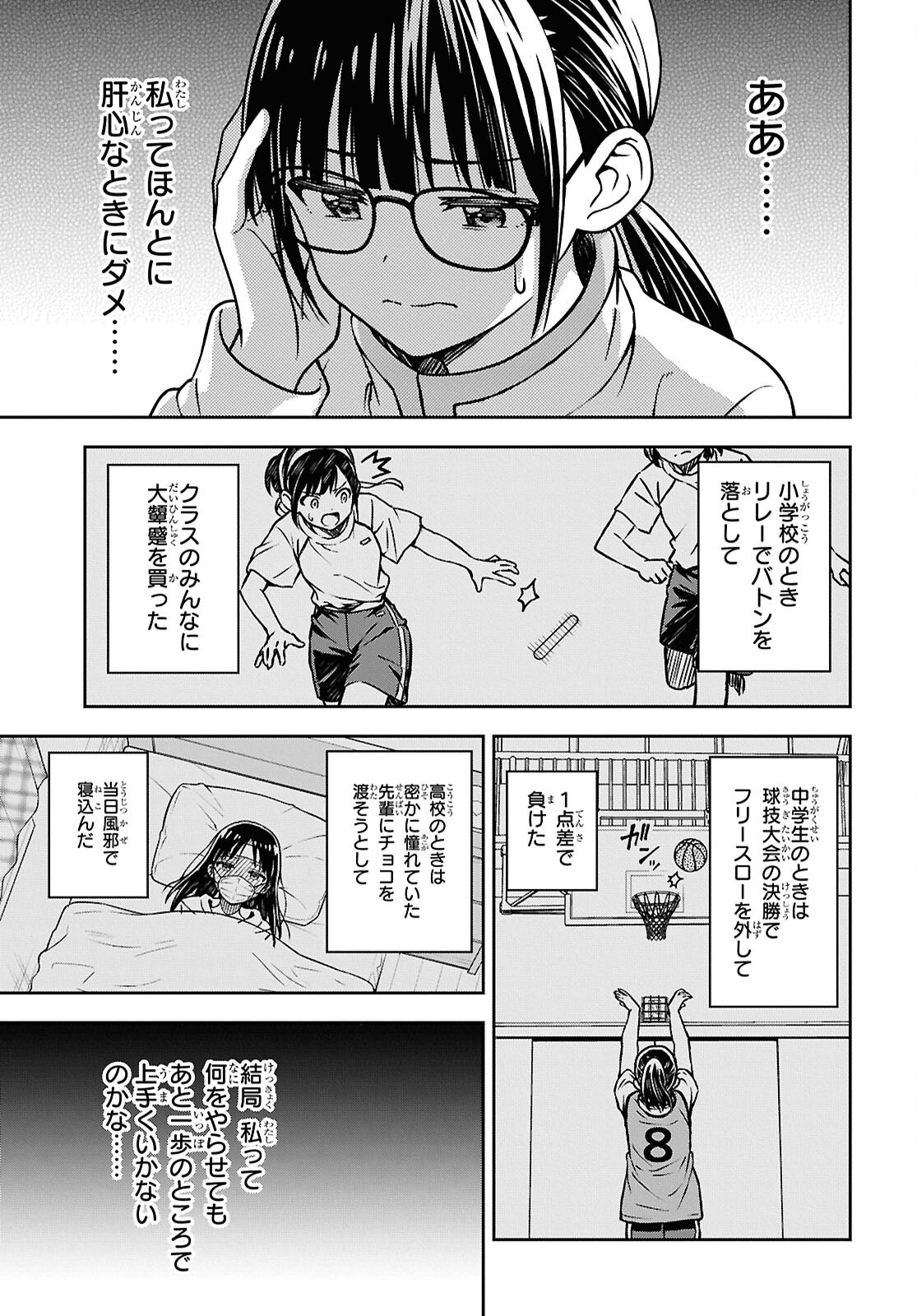 Kimi wa Seifuku wo Nuidara Chapter 4 9ページ